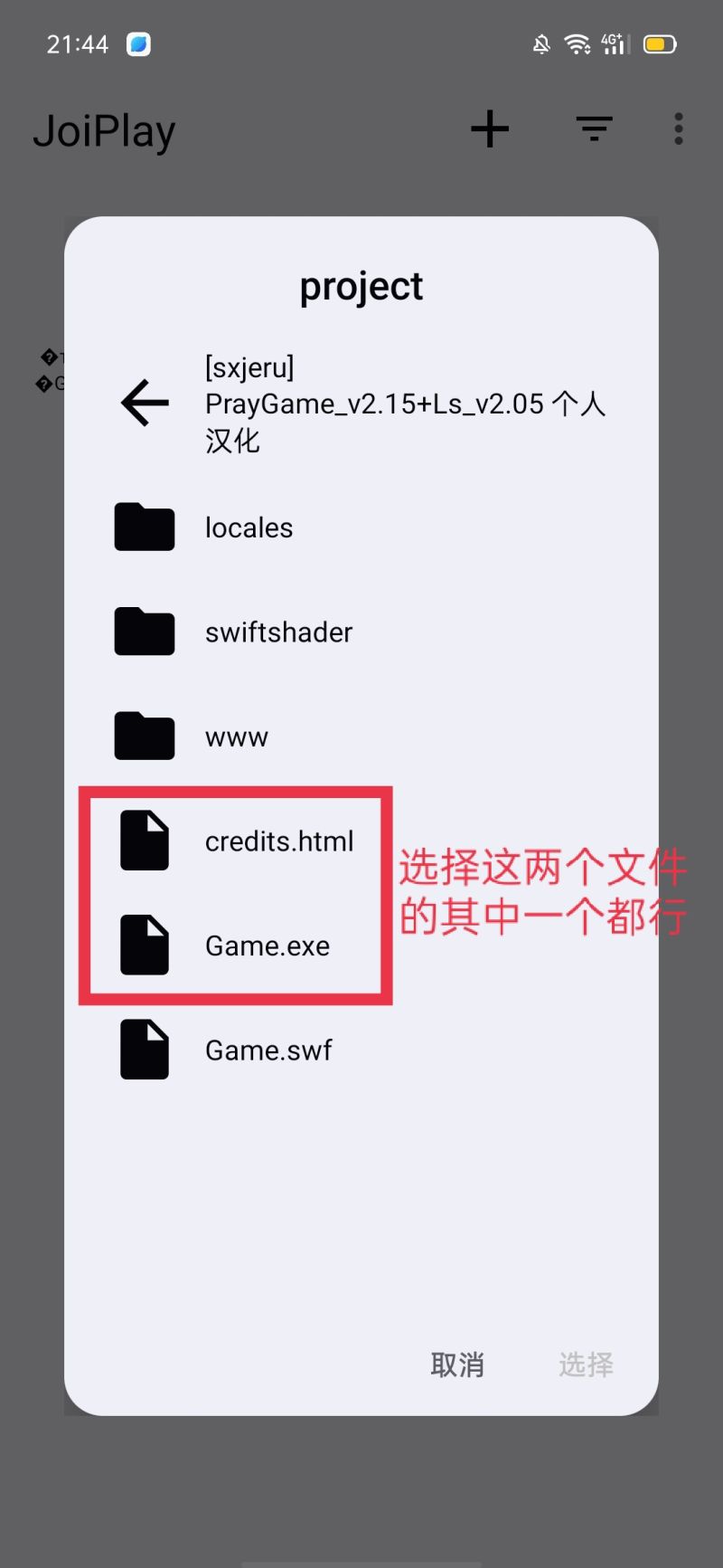 JoiPlay模拟器 V1.20.410 四件套+RTP资源包+使用教程