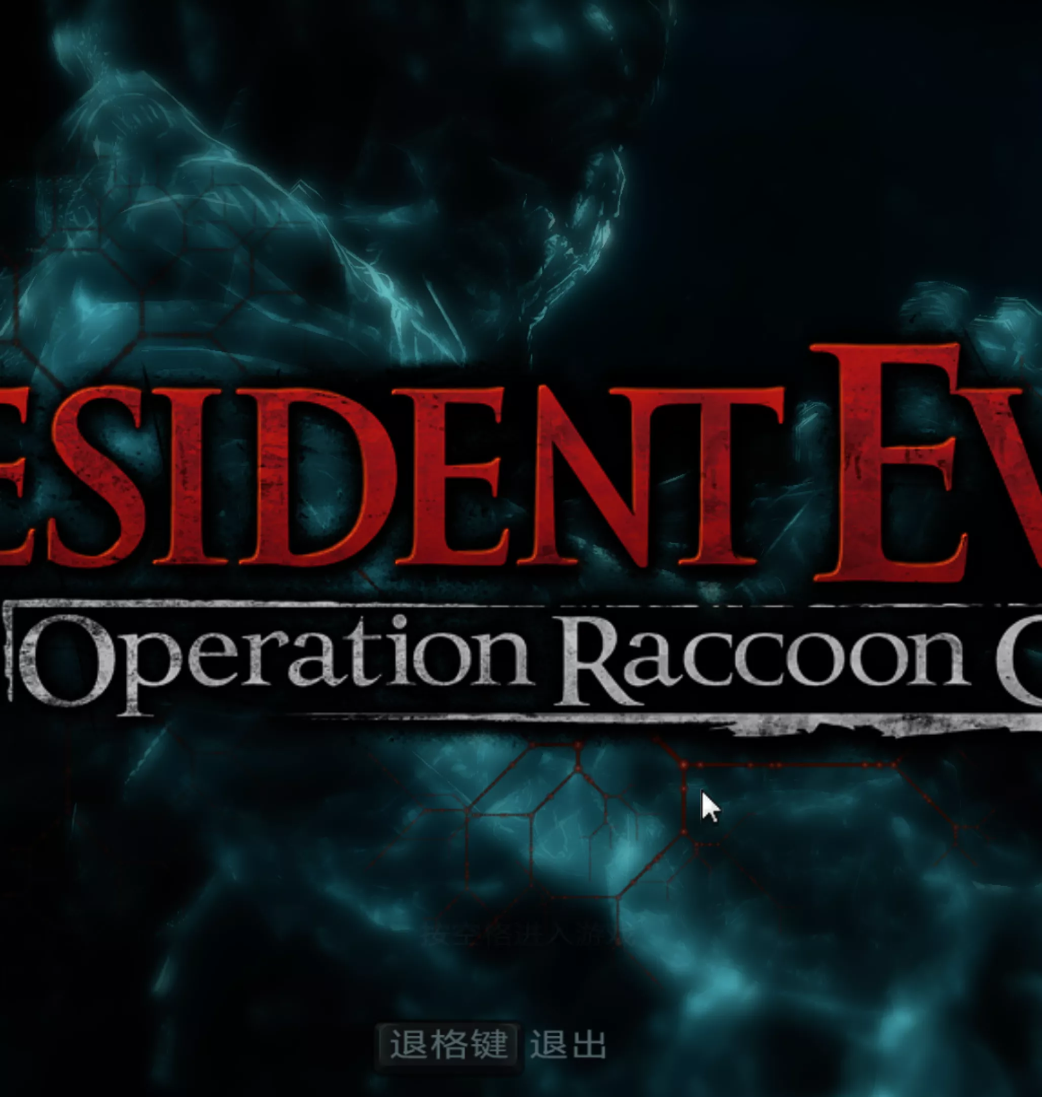 生化危机：浣熊市行动/Resident Evil: Operation Raccoon City中文版+全美军DLC+武器包