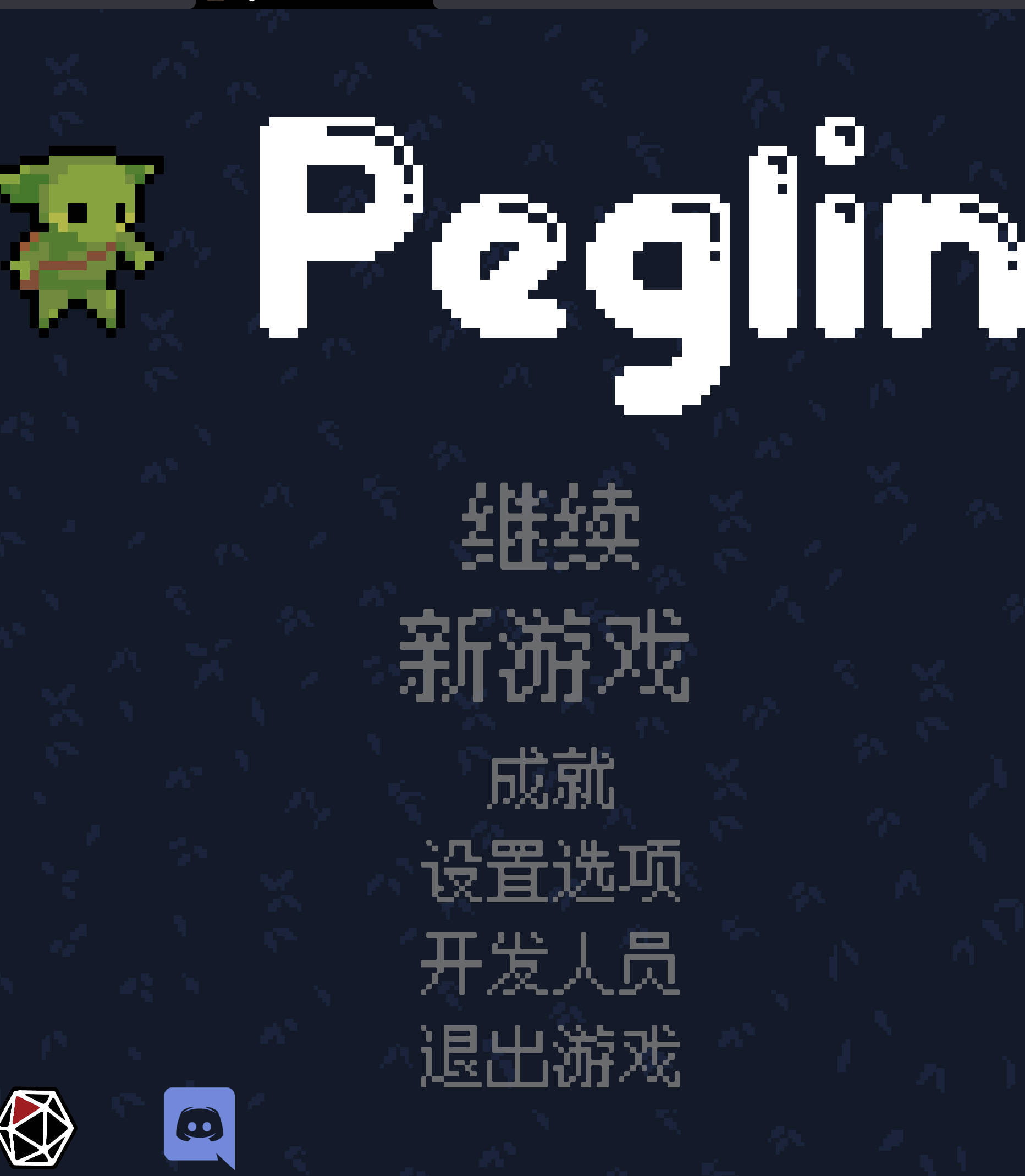 哥布林弹球/Peglin V0.9.59PC+安卓V0.9.55最新完整破解版【双端】