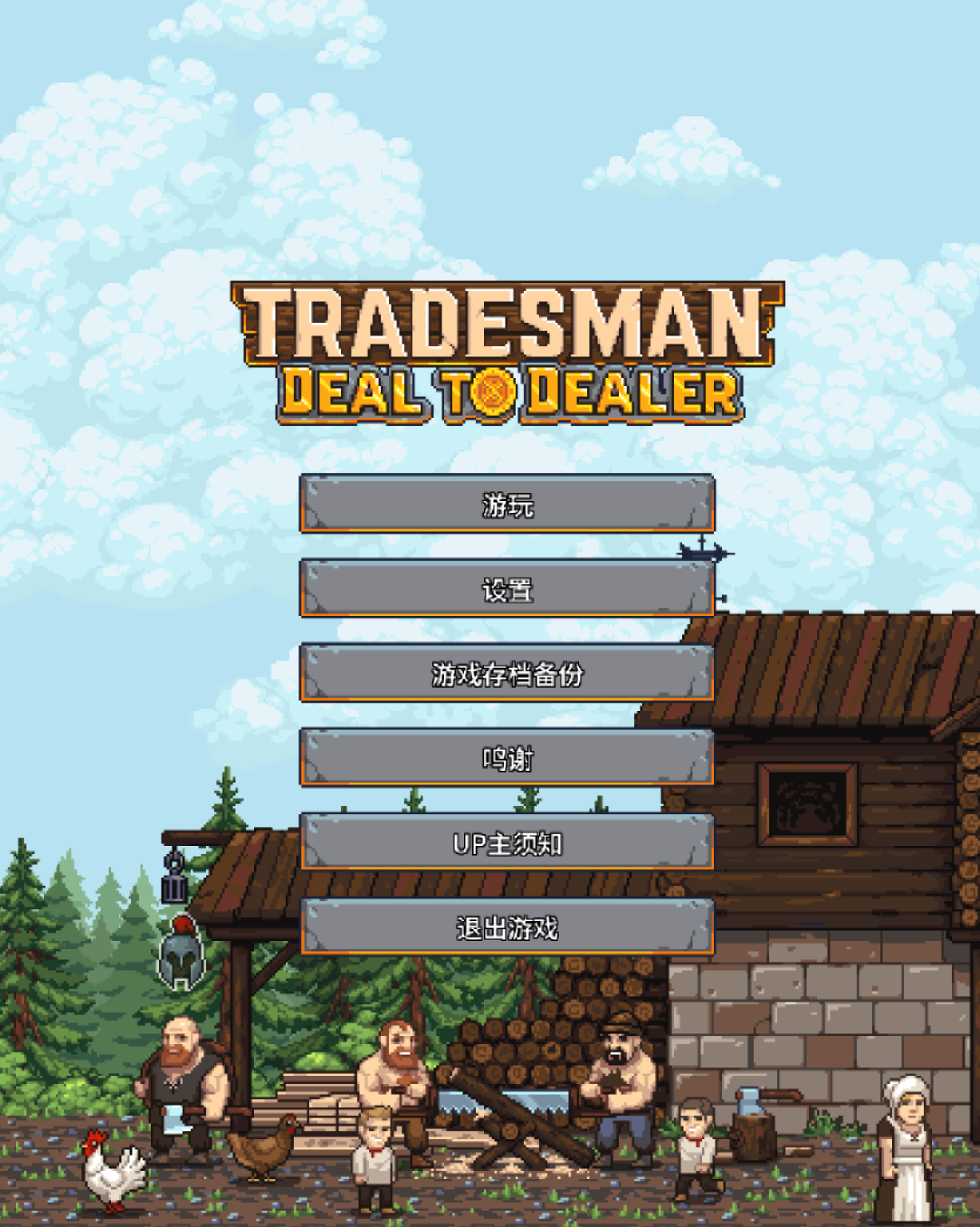 商人：经销贸易/TRADESMAN: Deal to Dealer Build.15561079 中文版