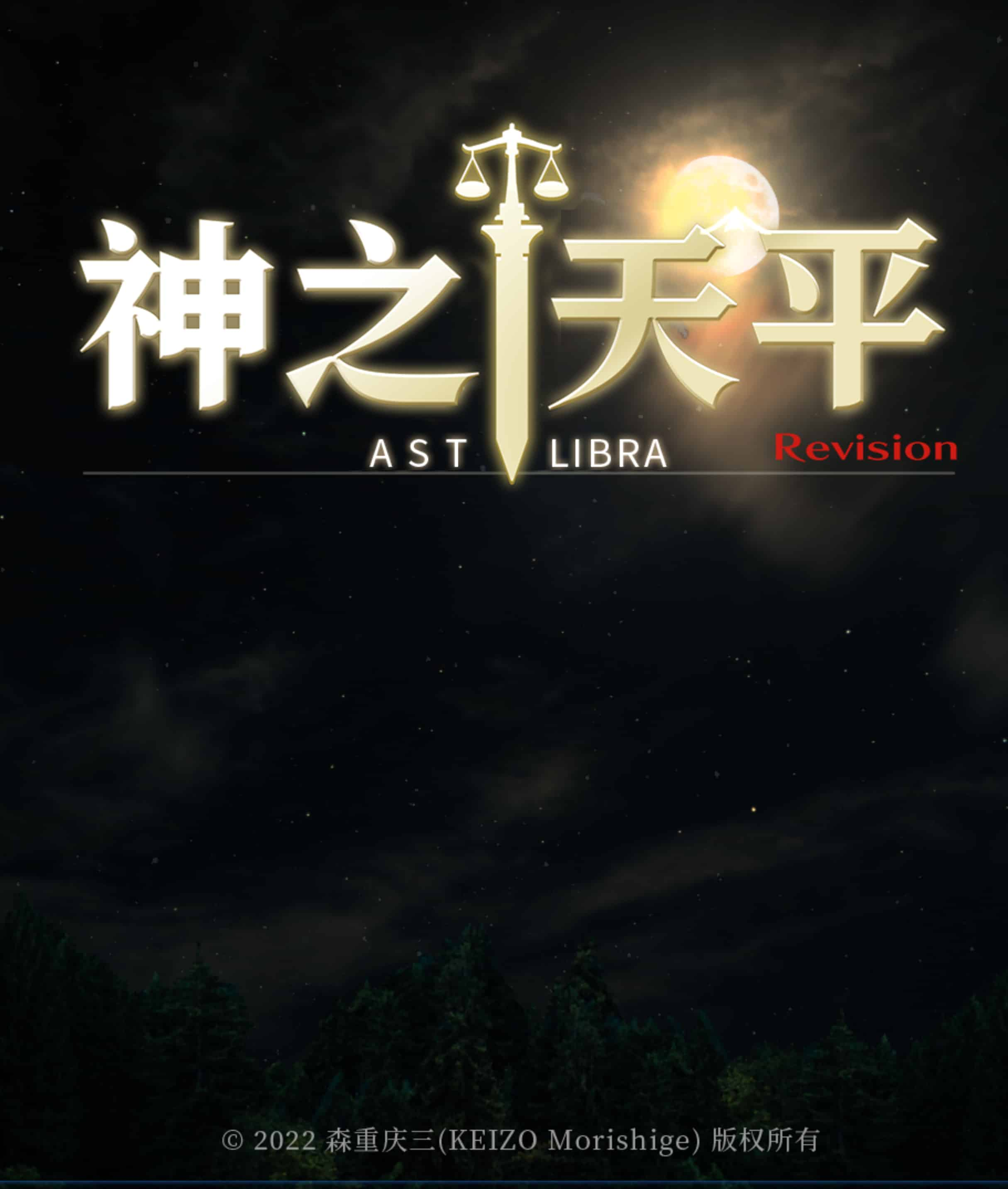 神之天平+全DLC下载/ASTLIBRA Revision Build.14837858+幻雾之洞窟+天命编织+灵魂协奏全DLC